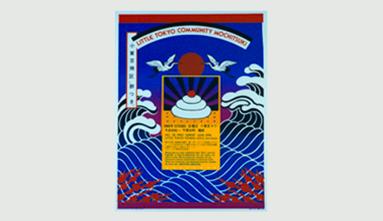 a flyer for Little Tokyo designed by Qris Yamashita